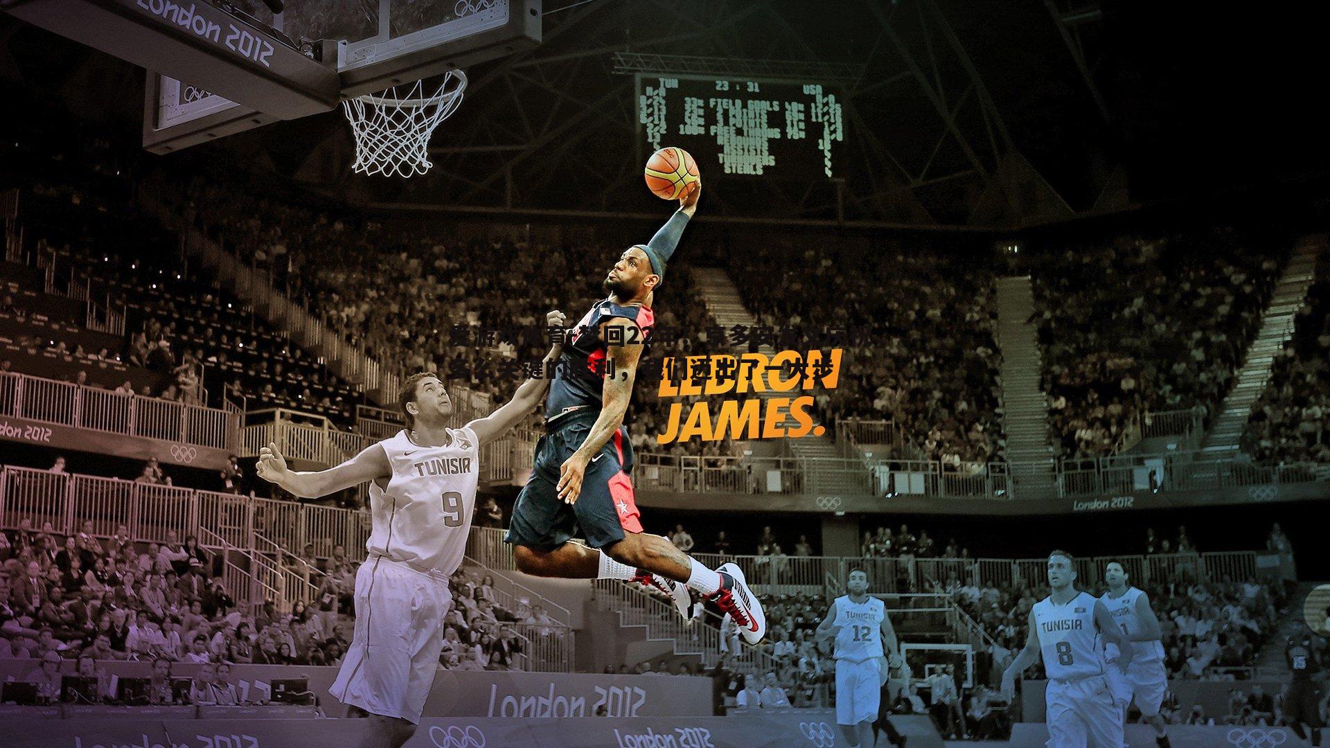 梦回22年!京多安发文庆祝,多么关键的胜利,我们迈出了一大步