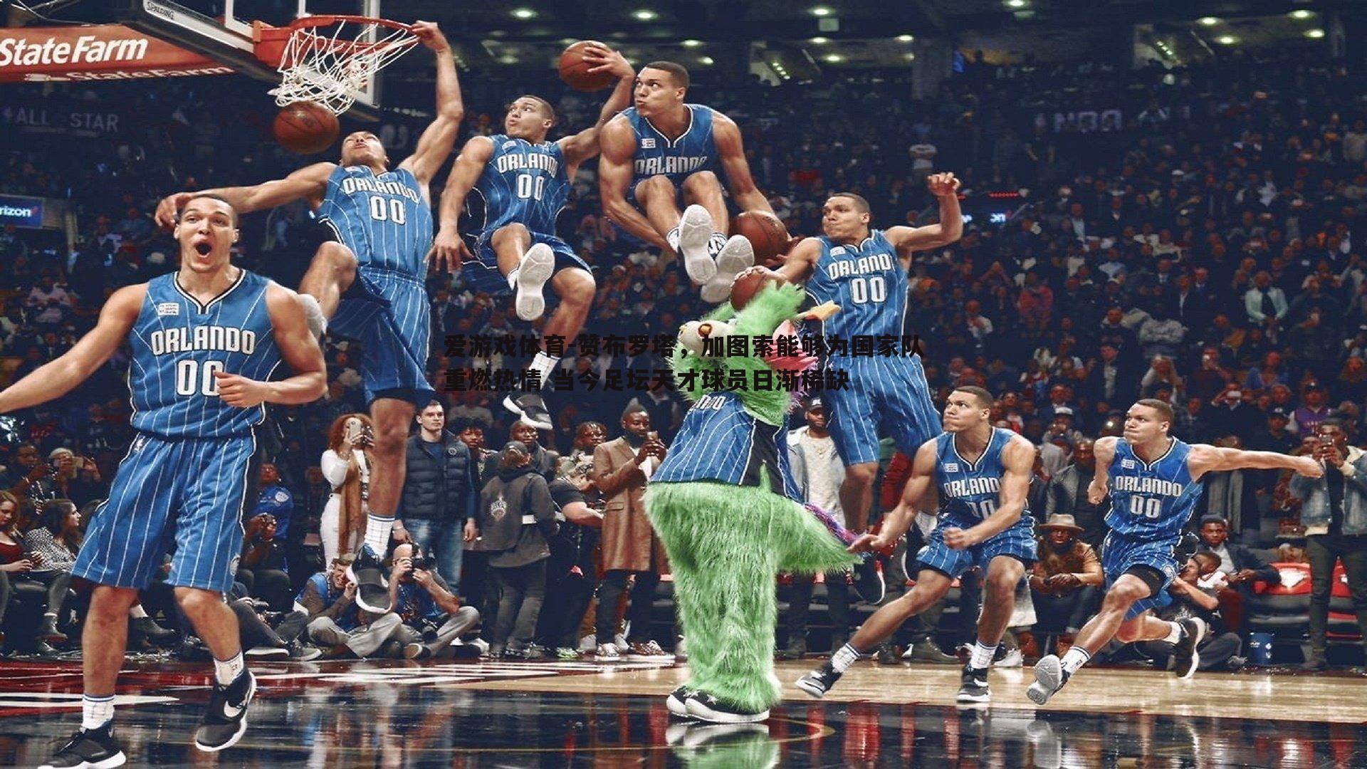 赞布罗塔,加图索能够为国家队重燃热情 当今足坛天才球员日渐稀缺